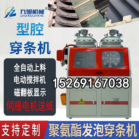 鋁型材發(fā)泡設(shè)備(圖1) JX-H-P30S穿條機 穿紙條式鋁型材發(fā)泡設(shè)備